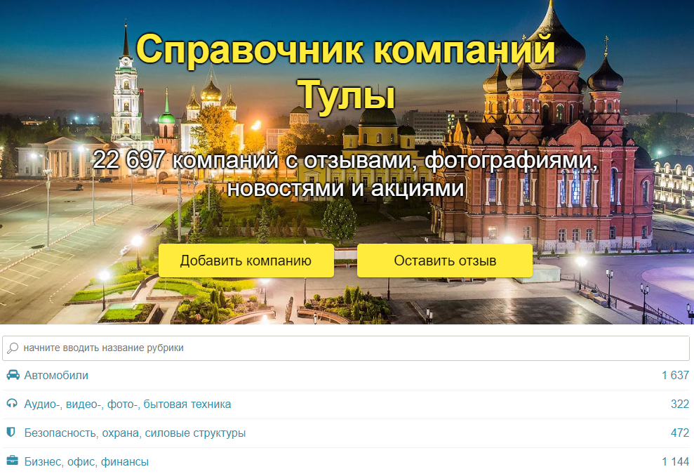 справочник компаний региона справочник компаний региона