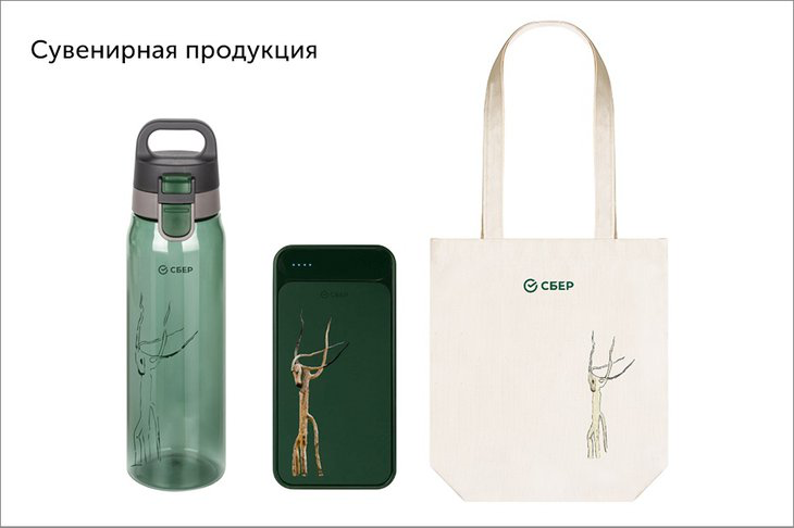 мерч сбера.png мерч сбера.png