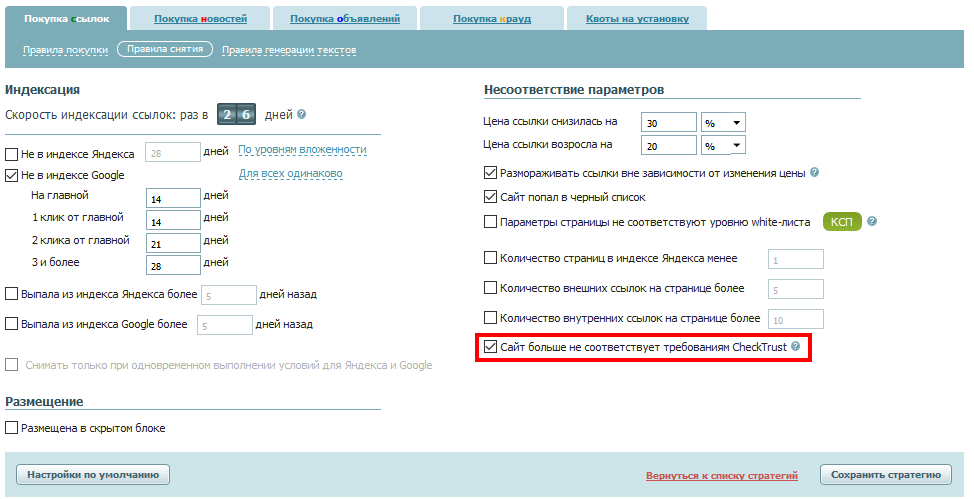 больше не соответствует требованиям CheckTrust