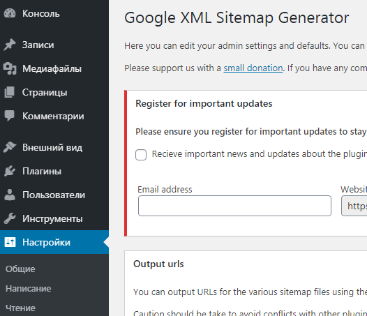 Плагин для карты сайта WordPress Google XML Sitemap Google XML Sitemap в WordPress
