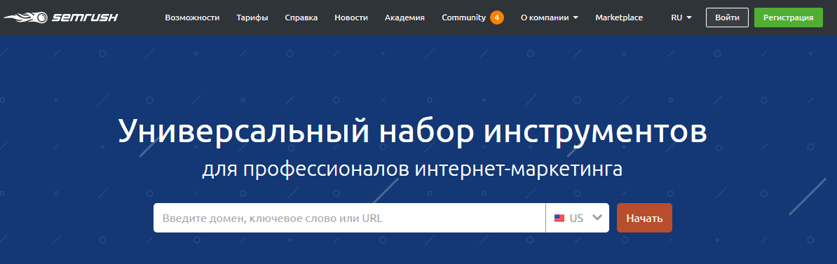 Главная страница сервиса SEMrush Сервис SEMrush