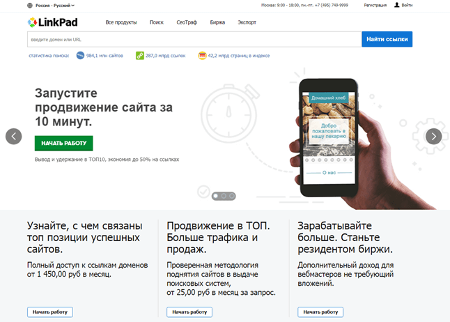 Сервис LinkPad LinkPad
