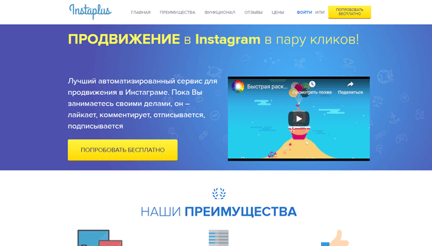 InstaPlus - сервис автоматической раскрутки в Instagram InstaPlus