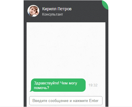 Чат со специалистом от JivoSite Онлайн-консультант