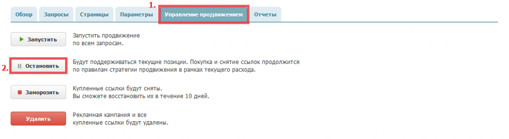 вкл_управление продвижением