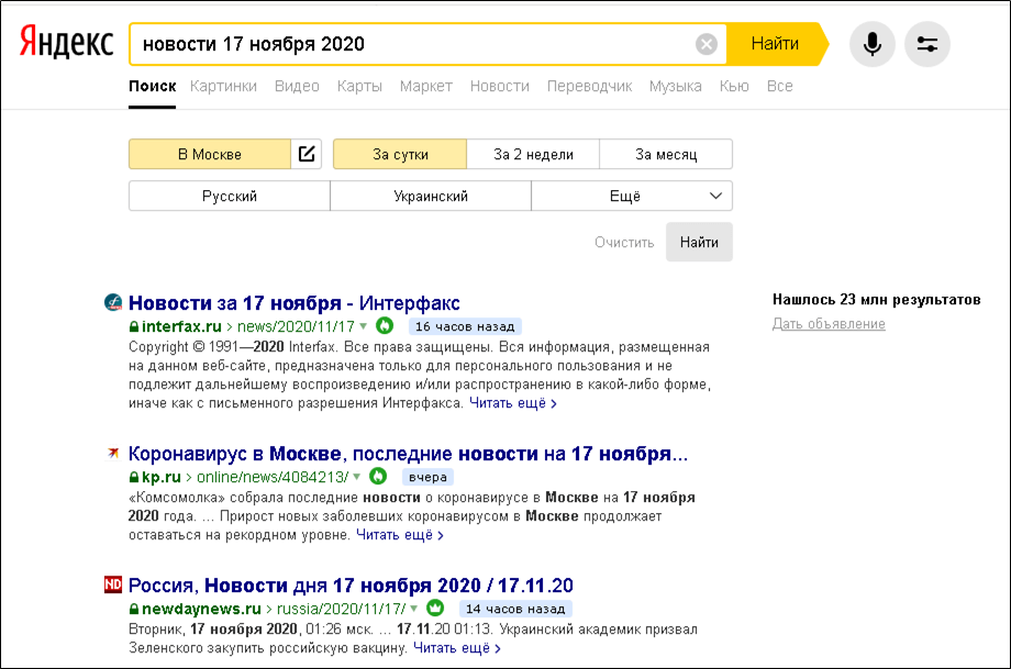 Поисковая выдача Яндекса по новостям Пример новостной выдачи Яндекса