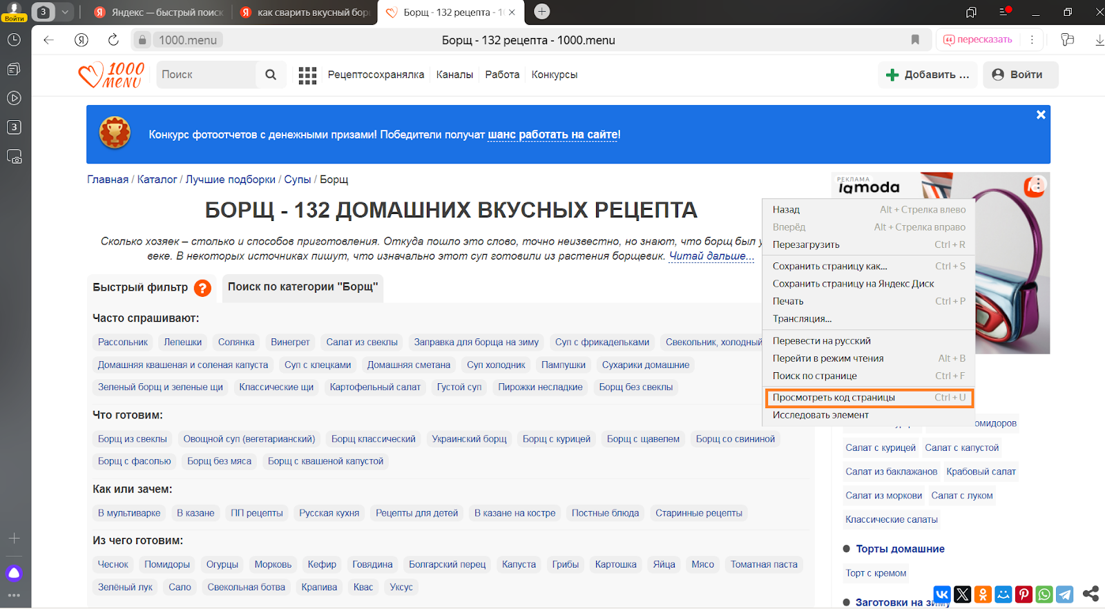 как посмотреть код страницы в Яндекс Браузере.png как посмотреть код страницы в Яндекс Браузере.png