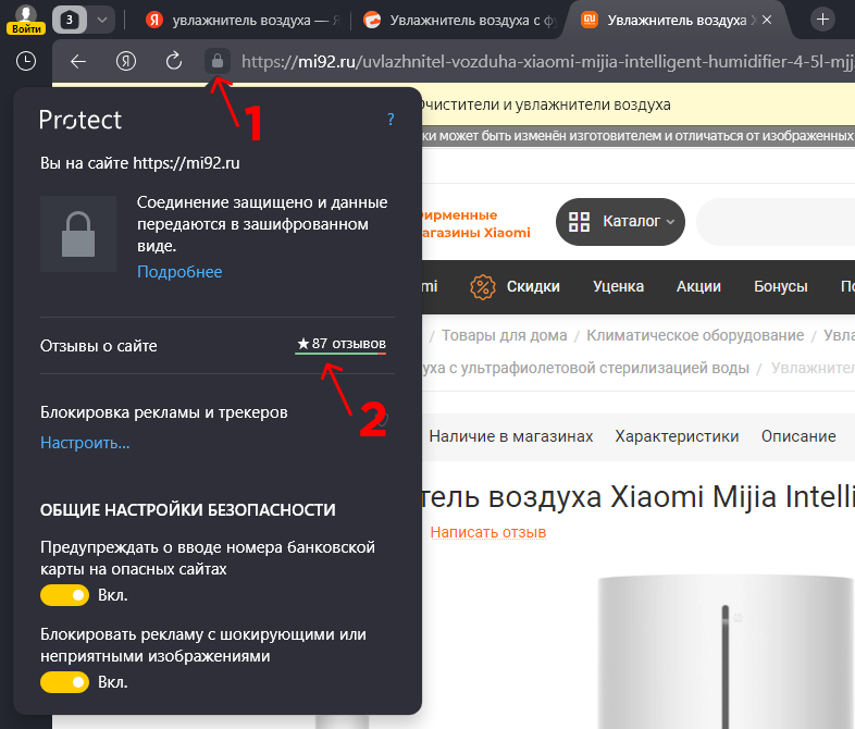 Где искать отзывы на сайт в Яндекс Браузере Где искать отзывы на сайт в Яндекс Браузере