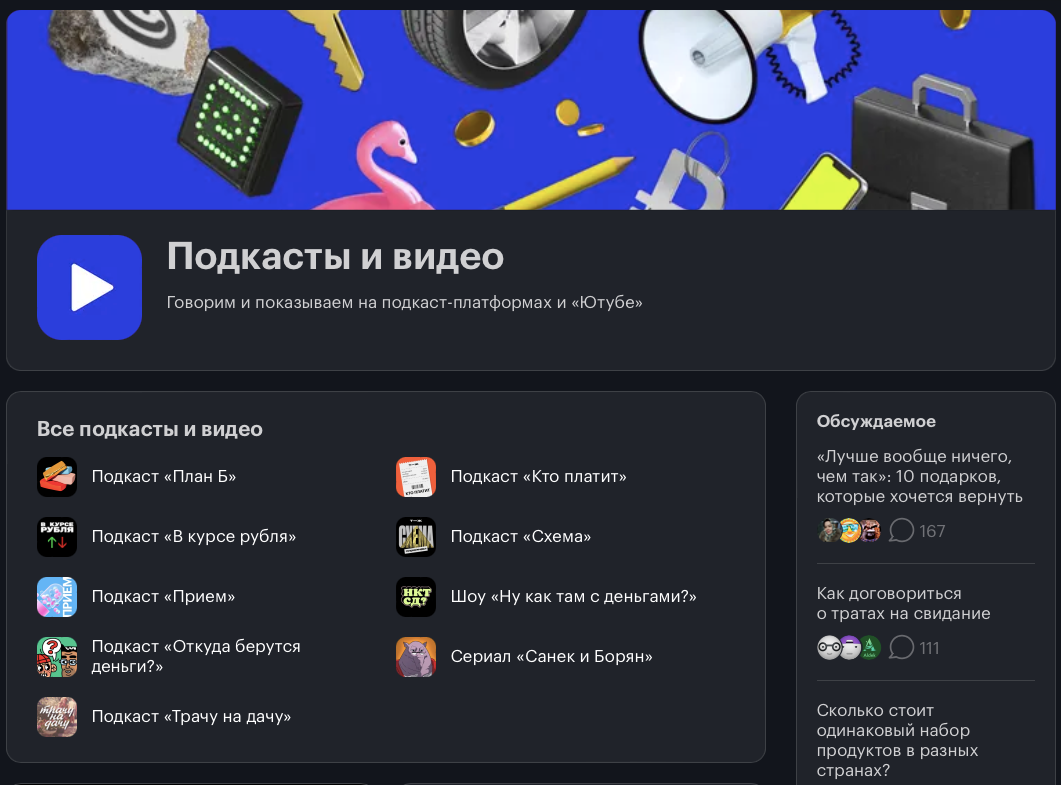 подкасты.png подкасты.png