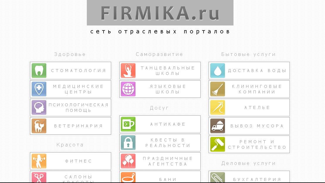 Как выглядит справочный сайт Firmika Справочные сайты с контактами парикмахерских
