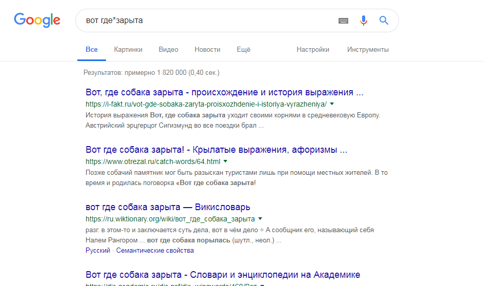 Оператор 'звездочка' в Google - пропущенные слова Оператор 'звездочка' в Google