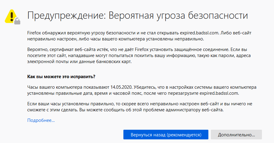 Ошибка сертификации при недоверенном сертификате Браузер сообщает о вероятной угрозе из-за неизвестного сертификата