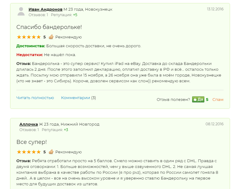 Где заказать услугу накрутки отзывов. Отзывы в интернете. Накрутка комментариев о товаре.