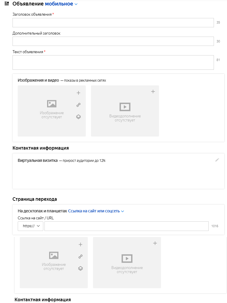Редактирование мобильного объявления в Директе Редактирование мобильного объявления
