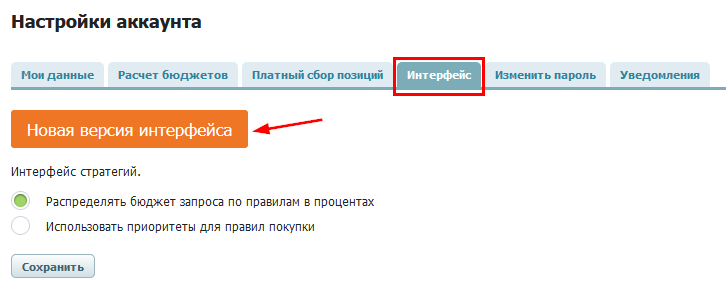 Настройки аккаунта_интерфейс.png Настройки аккаунта_интерфейс.png