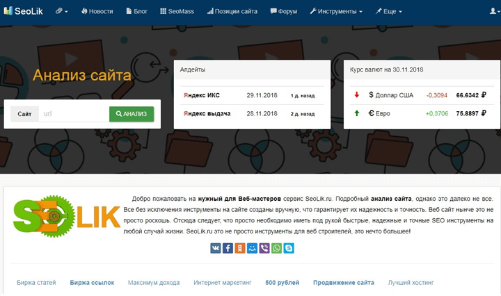 Сервис Seolik Seolik