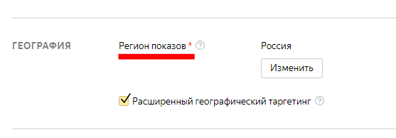 Настройка региона показов Регион показов