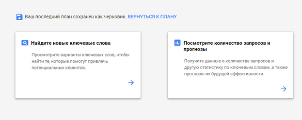 Функционал планировщика ключевых слов Google Ads Функции планировщика ключевых слов