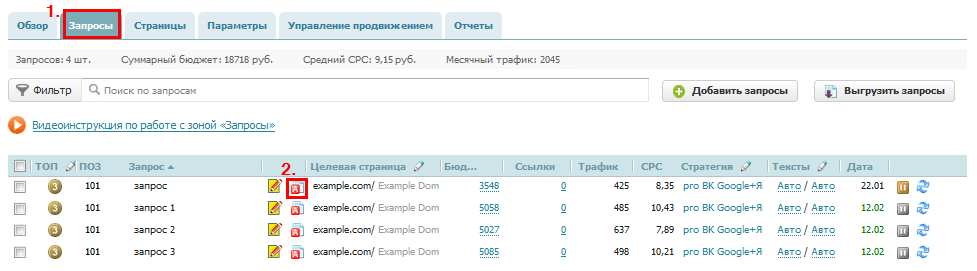 запросы_анализ страницы