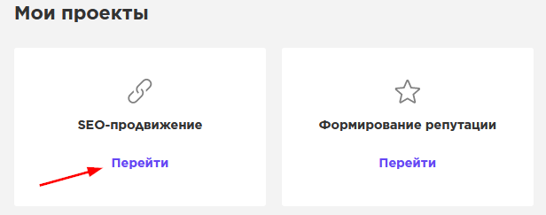 мои проекты сео перейти.png мои проекты сео перейти.png