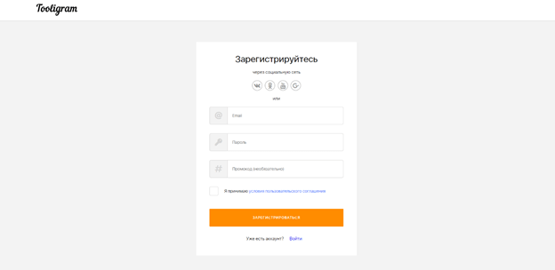 Регистрация в сервисе Tooligram Регистрация в Tooligram