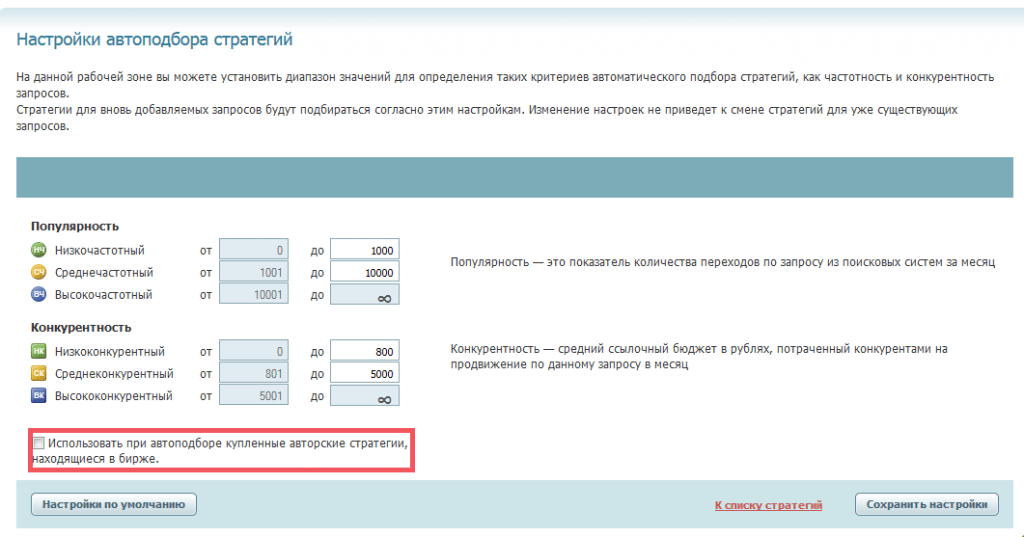 использовать при автоподборе АС