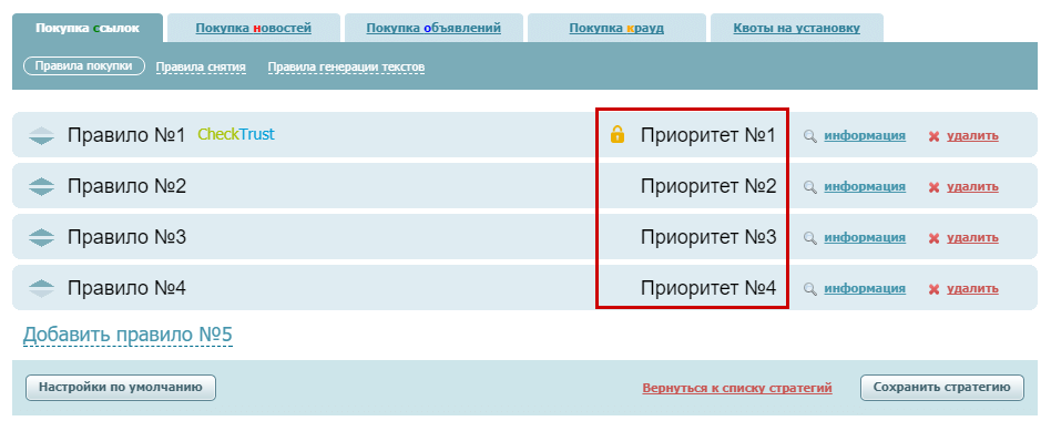 приоритеты