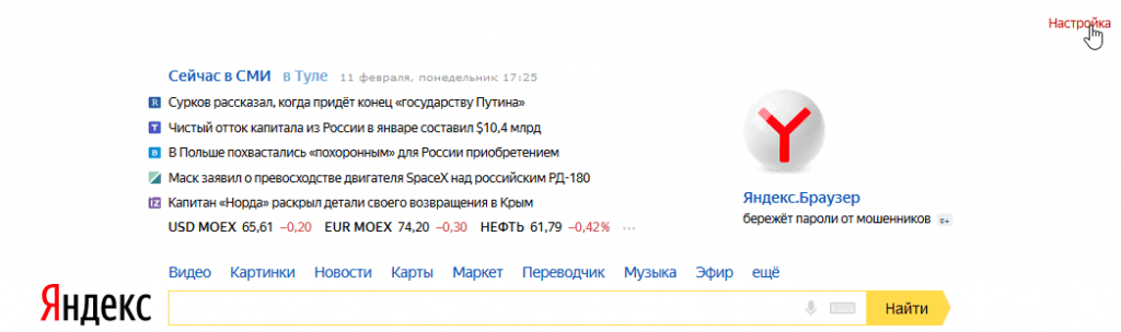яндекс_настройка