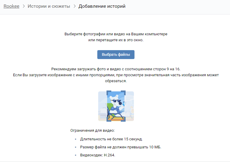 Истории и сюжеты ВКонтакте Добавлении истории в группе ВК
