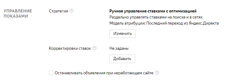 Настройка стратегии показов для рекламной кампании в «Яндекс.Директ» Управление показами в «Яндекс.Директ»