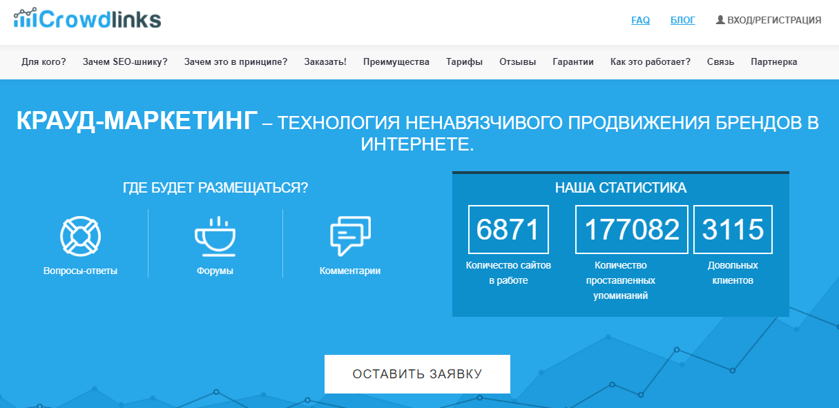 Главная страница системы Crowdlinks Сервис Crowdlinks, специализирующийся на крауд-маркетинге