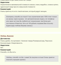 Пример индивидуально официального ответа Отзывы о компании
