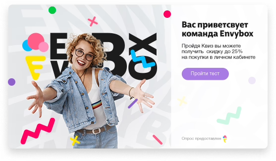 энвибокс квиз.png энвибокс квиз.png