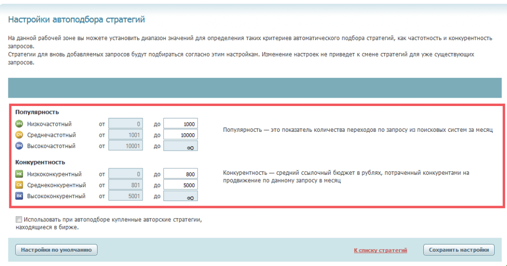 настройки автоподбора