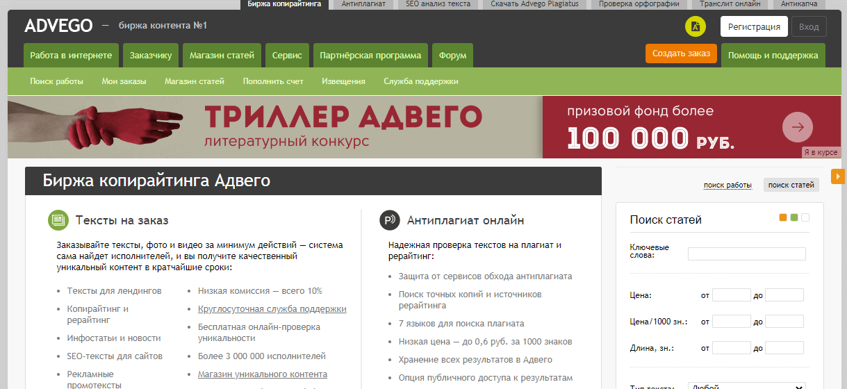 Стартовая страница платформы «Адвего» Биржа копирайтинга Advego, предоставляющая услуги крауд-маркетинга