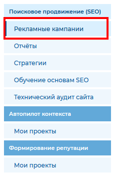 разделы_рек.кампании