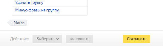 Сохранить ставку в мастере Сохранить ставку