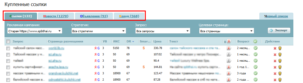 купленные ссылки.png купленные ссылки.png