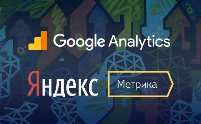 Самые популярные счетчики: Google Analytics и Яндекс.Метрика Google Analytics и Яндекс.Метрика