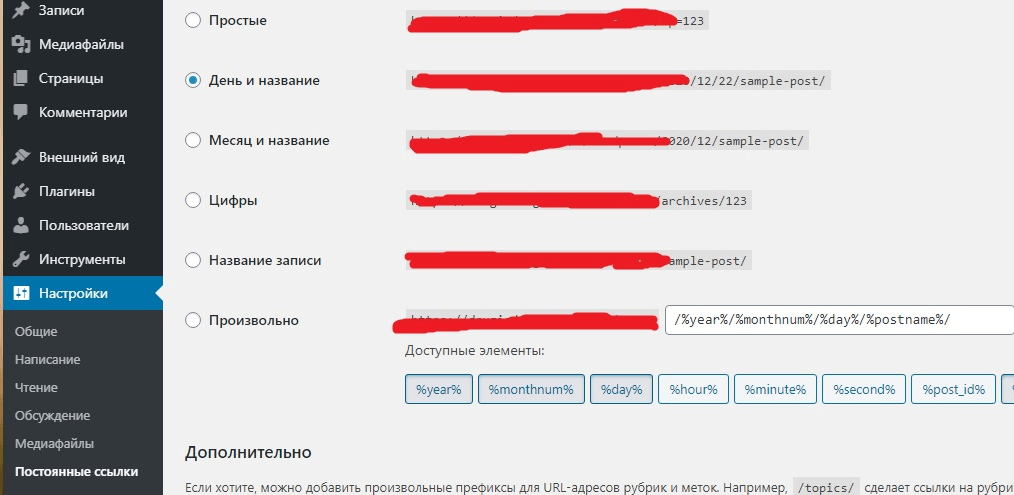 Постоянные ссылки в консоли WordPress Настройки постоянных ссылок WordPress