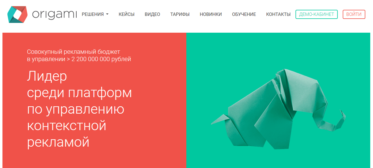 Origami – сервис для управления контекстной рекламой Главная страница русскоязычного сервиса